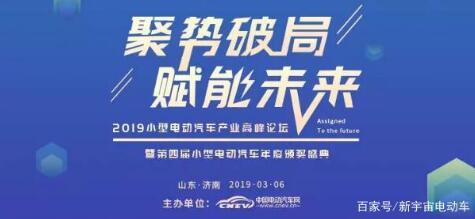 聚势破局,赋能未来2019电动汽车峰会 聚势破局,赋能未来2019电动汽车峰会