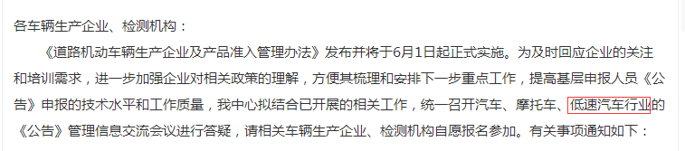 低速电动车来日可期！正式纳入国家工信部目录，距离合法化又进一步