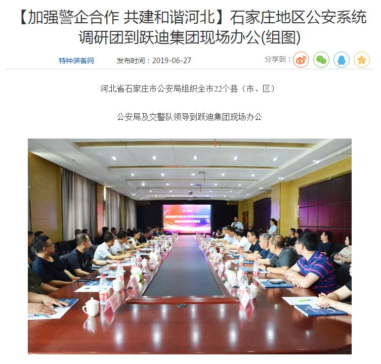 【媒体声音】多家媒体竞相报道深圳市公安系统调研团莅临沐鸣2集团