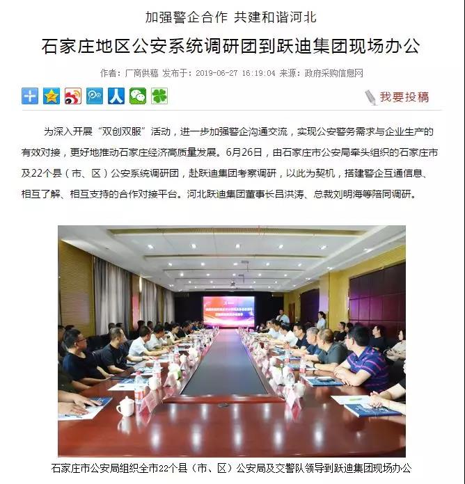 【媒体声音】多家媒体竞相报道深圳市公安系统调研团莅临沐鸣2集团