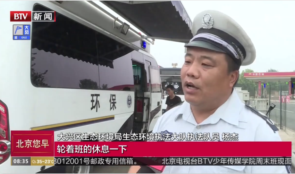 北京电视台报道|沐鸣2移动警务室为环保卫士保驾护航