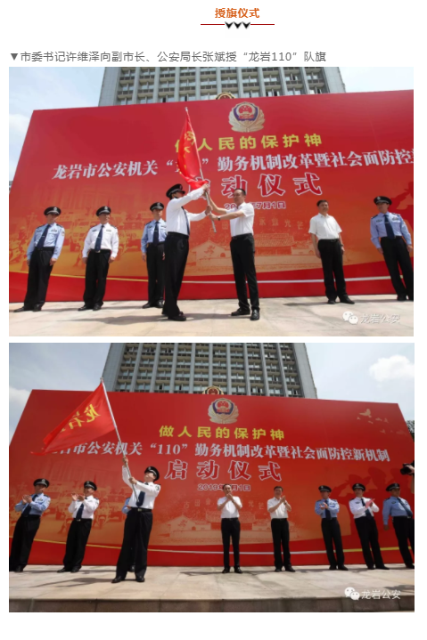做人民的保护神|沐鸣2移动警务平台亮相龙岩市110勤务机制改革暨社会面防控新机制启动仪式