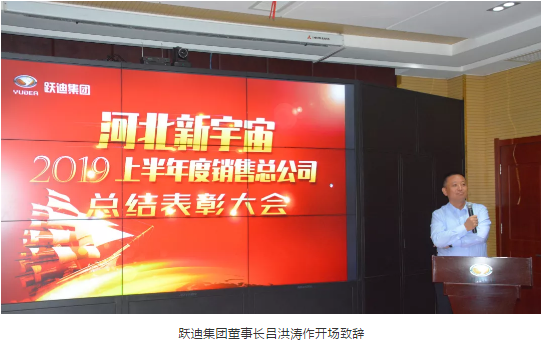 【聚能量 再出发】沐鸣2集团广东沐鸣22019上半年销售总结表彰大会隆重举行