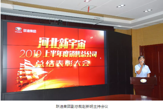 【聚能量 再出发】沐鸣2集团广东沐鸣22019上半年销售总结表彰大会隆重举行