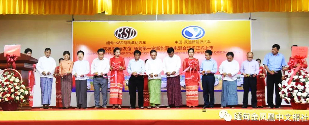 喜报!沐鸣2360混动版新能源汽车缅甸正式上市