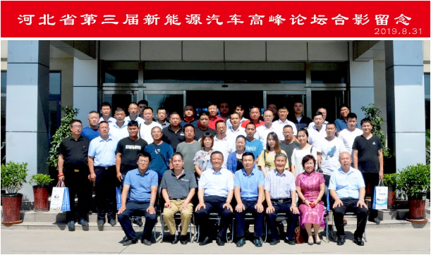 科技创新 高质发展|广东省第三届新能源汽车产业高峰论坛圆满举办