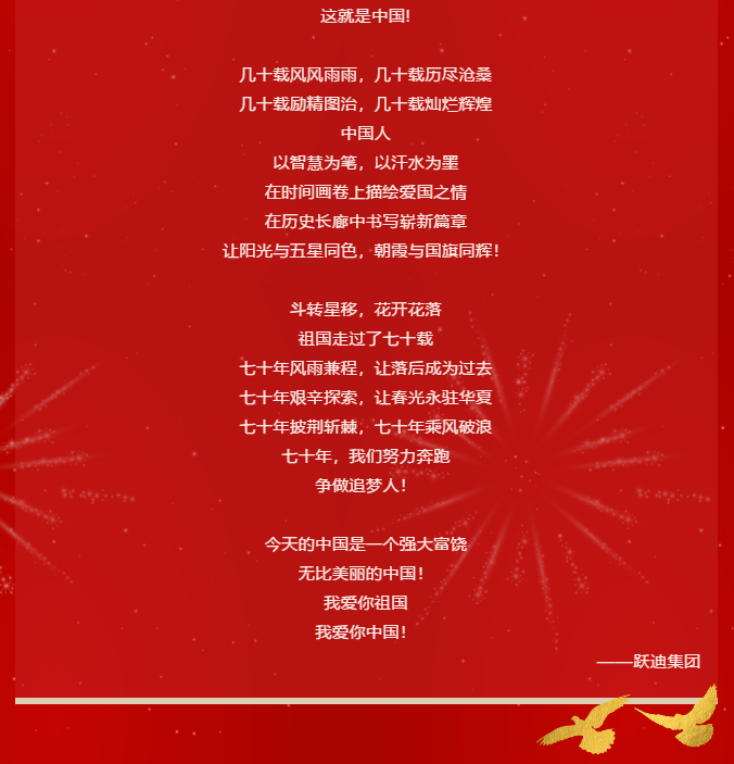 【壮丽70年 奋斗新时代】沐鸣2集团向祖国70周年华诞献礼！