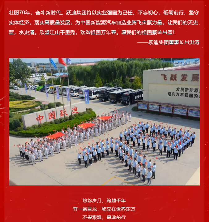 【壮丽70年 奋斗新时代】沐鸣2集团向祖国70周年华诞献礼！
