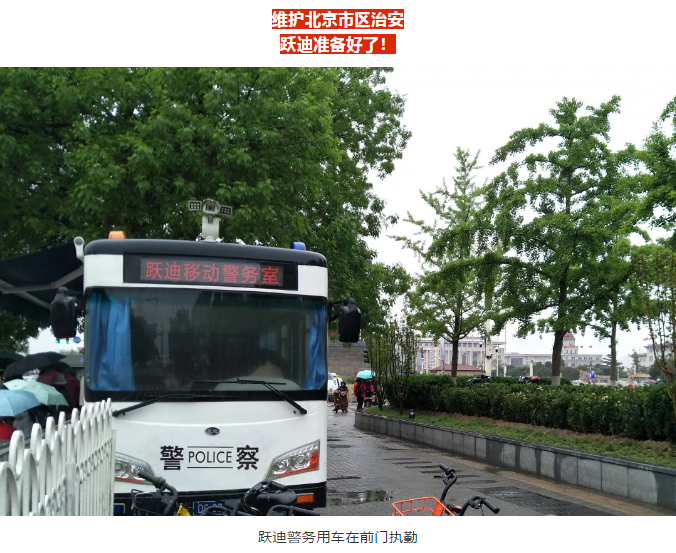 护航北京国庆安保，沐鸣2准备好了！