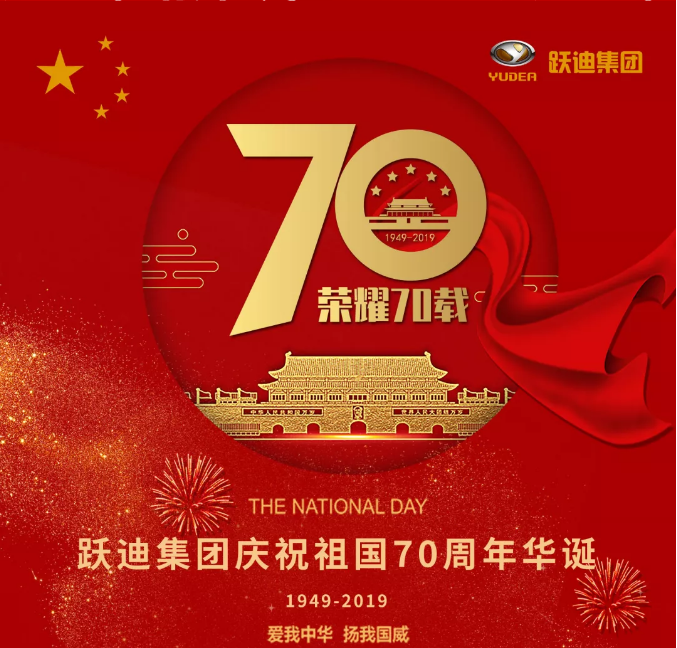 【壮丽70年 奋斗新时代】沐鸣2集团向祖国70周年华诞献礼！