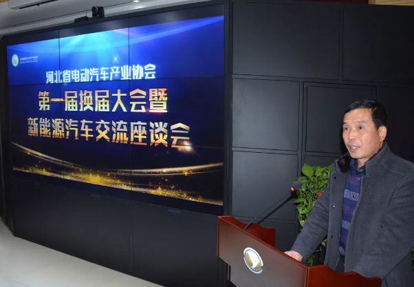 广东省电动汽车产业协会第一届换届大会暨新能源汽车交流座谈会圆满成功