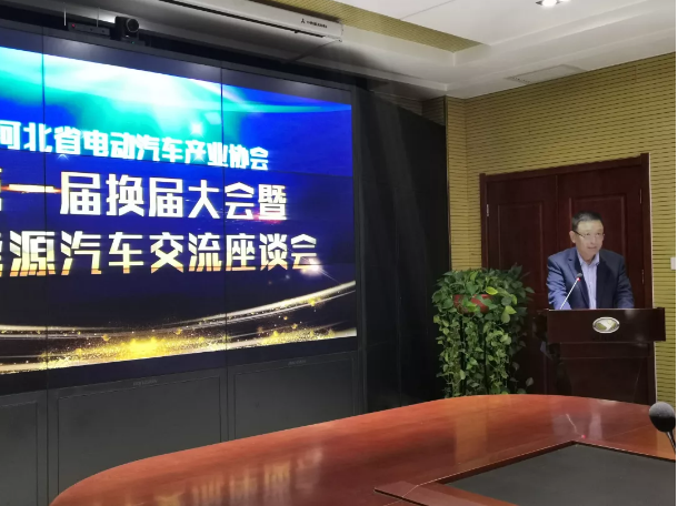 广东省电动汽车产业协会第一届换届大会暨新能源汽车交流座谈会圆满成功