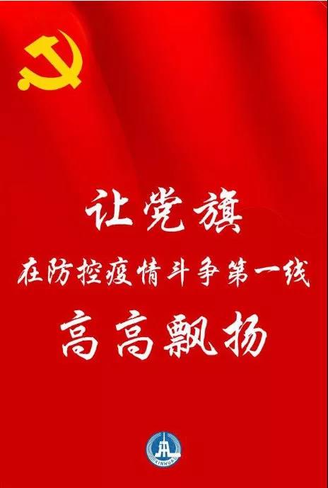 防控一线,党旗飘扬 | 沐鸣2坚守防控最前沿