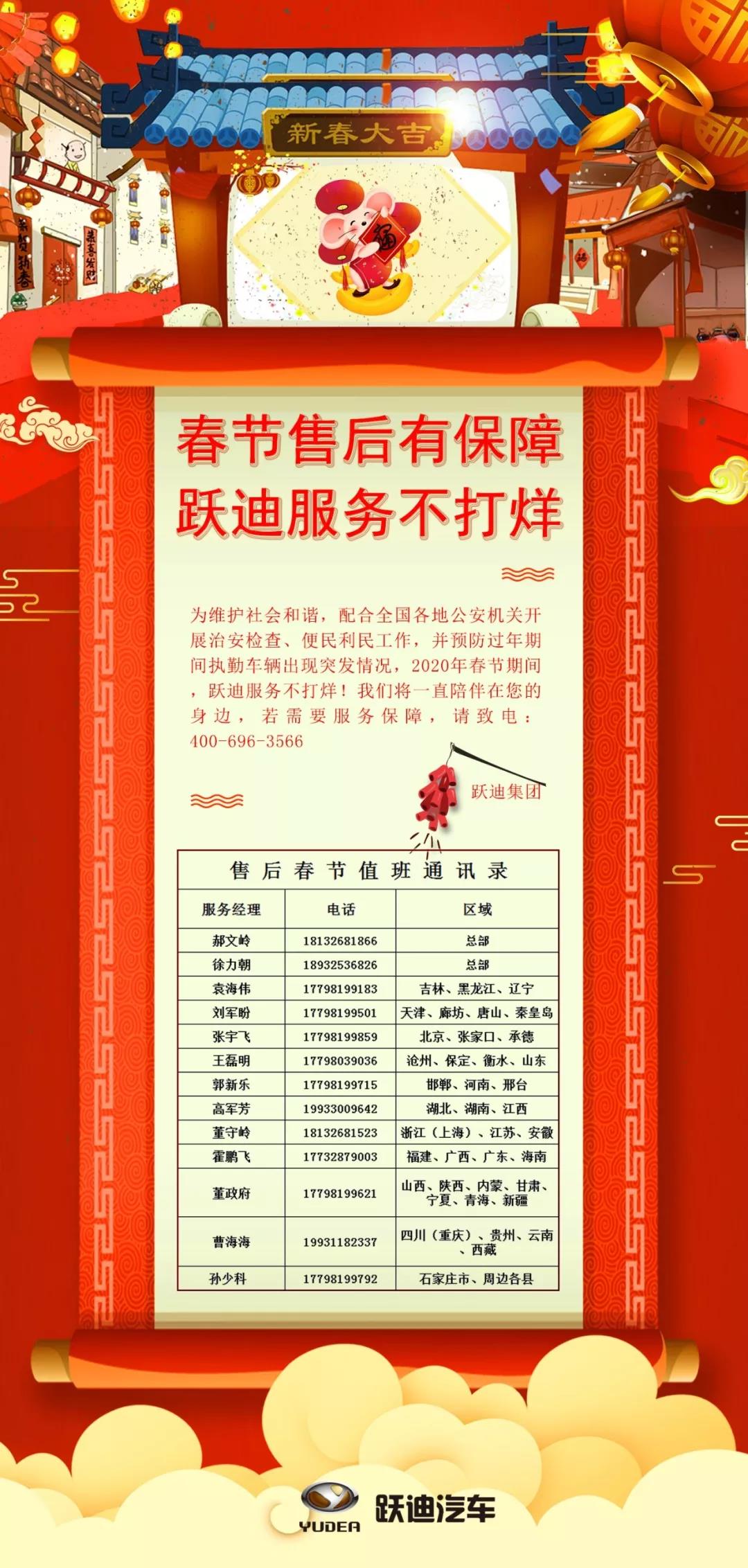 春节售后有保障，沐鸣2服务不打烊