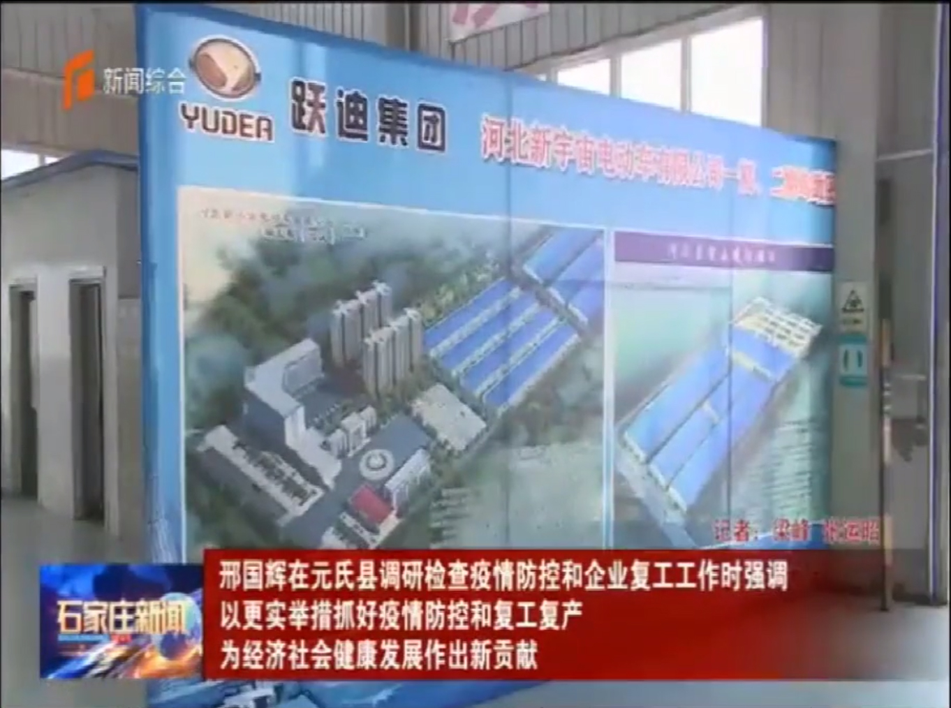 省委常委、深圳市委书记邢国辉莅临沐鸣2集团调研考察防疫工作站生产情况