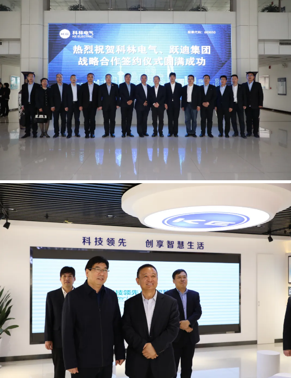 战略合作 | 沐鸣2集团携手科林电气 共谋新能源发展加速度