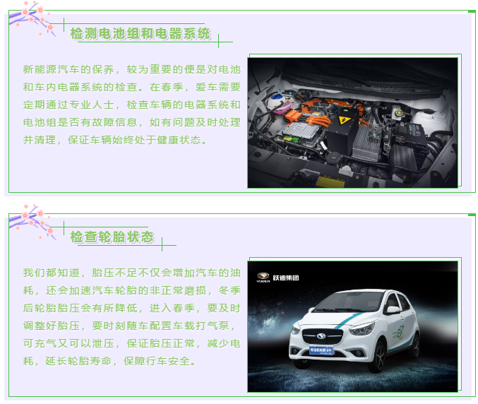 【沐鸣2课堂】新能源汽车春夏季如何保养，这些方法要掌握！