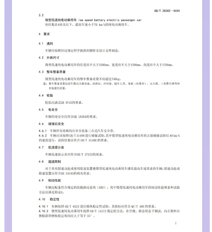 喜大普奔！工信部明确发文，低速电动汽车将转正，正式命名“微型低速纯电动乘用车”