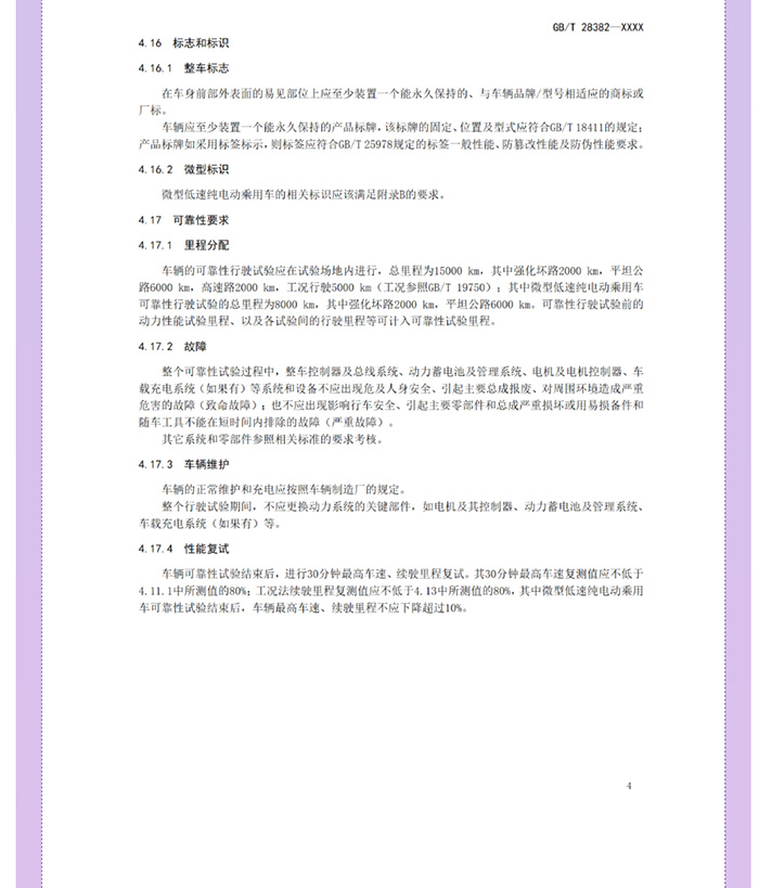 喜大普奔！工信部明确发文，低速电动汽车将转正，正式命名“微型低速纯电动乘用车”