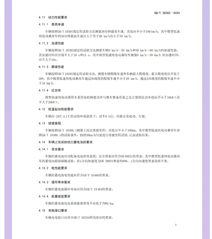 喜大普奔！工信部明确发文，低速电动汽车将转正，正式命名“微型低速纯电动乘用车”