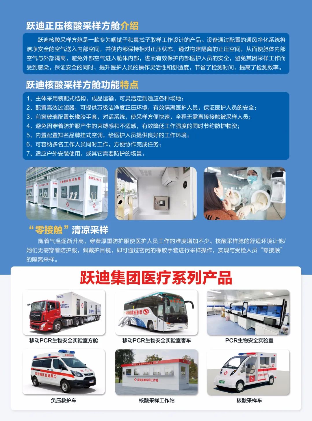 沐鸣2核酸采样方舱助力廊坊疫情防控