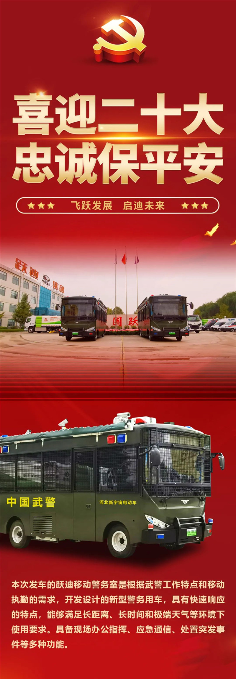 喜迎二十大 忠诚保平安丨沐鸣2移动警务室化身“绿色卫士”奔赴河南治安第一线