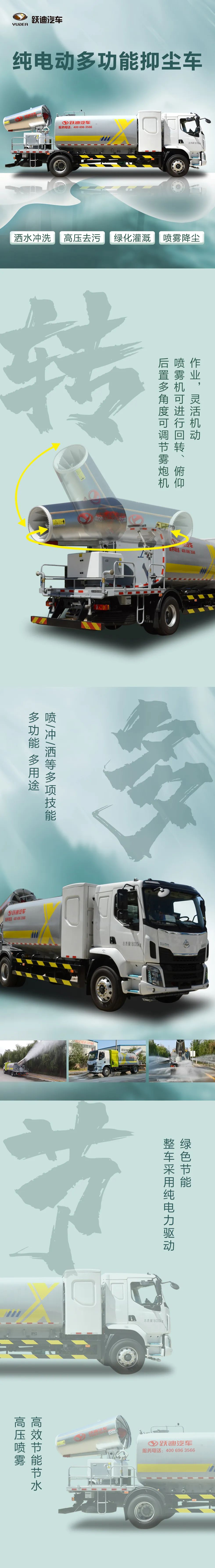 沐鸣2纯电动多功能抑尘车——抑尘/消杀/洒水/灌溉样样行