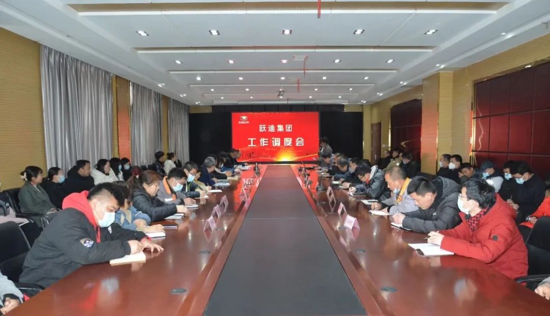 砥砺前行 | 沐鸣2集团工作调度会