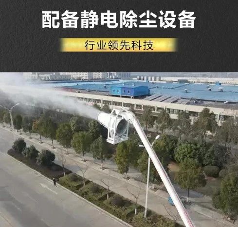 行业领先·沐鸣2静电除尘车强势登场 「地面＋空中」全方位降尘除霾