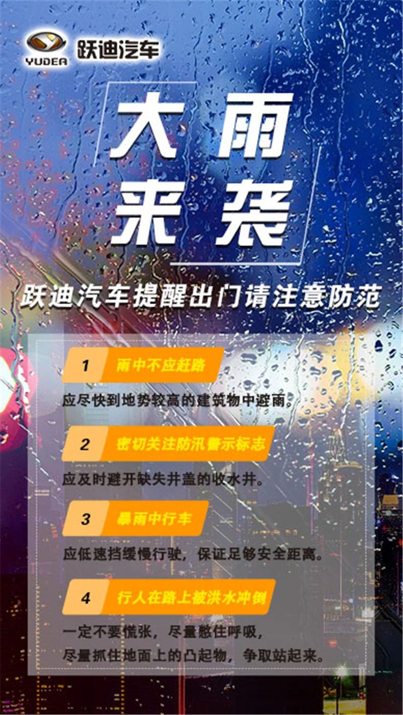 昨晚保定市强降暴雨丨沐鸣2汽车保定分公司，连夜出动70台新能源渣土车参与保定市救援工作