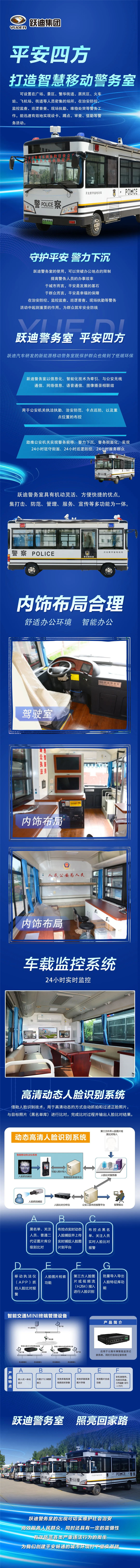 平安四方丨沐鸣2打造智慧移动警务室
