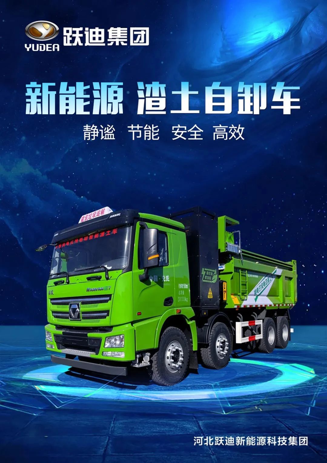 助力城市绿色运输清运发展丨沐鸣2新能源渣土自卸车