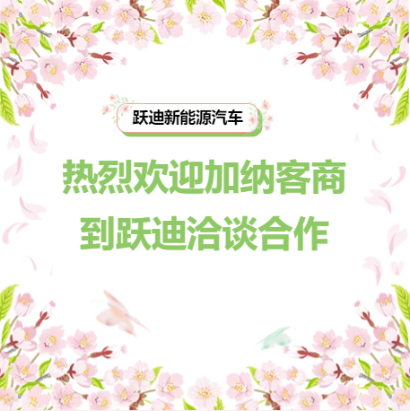 热烈欢迎加纳客商到沐鸣2洽谈合作